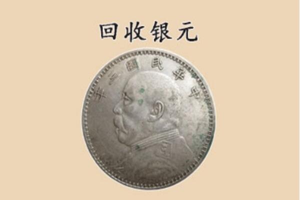 桂林市资源上门回收银元价格